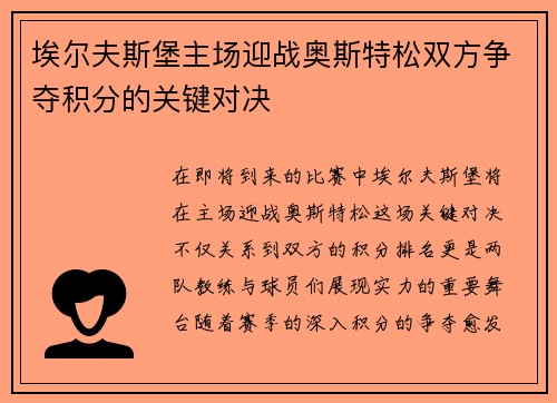 埃尔夫斯堡主场迎战奥斯特松双方争夺积分的关键对决